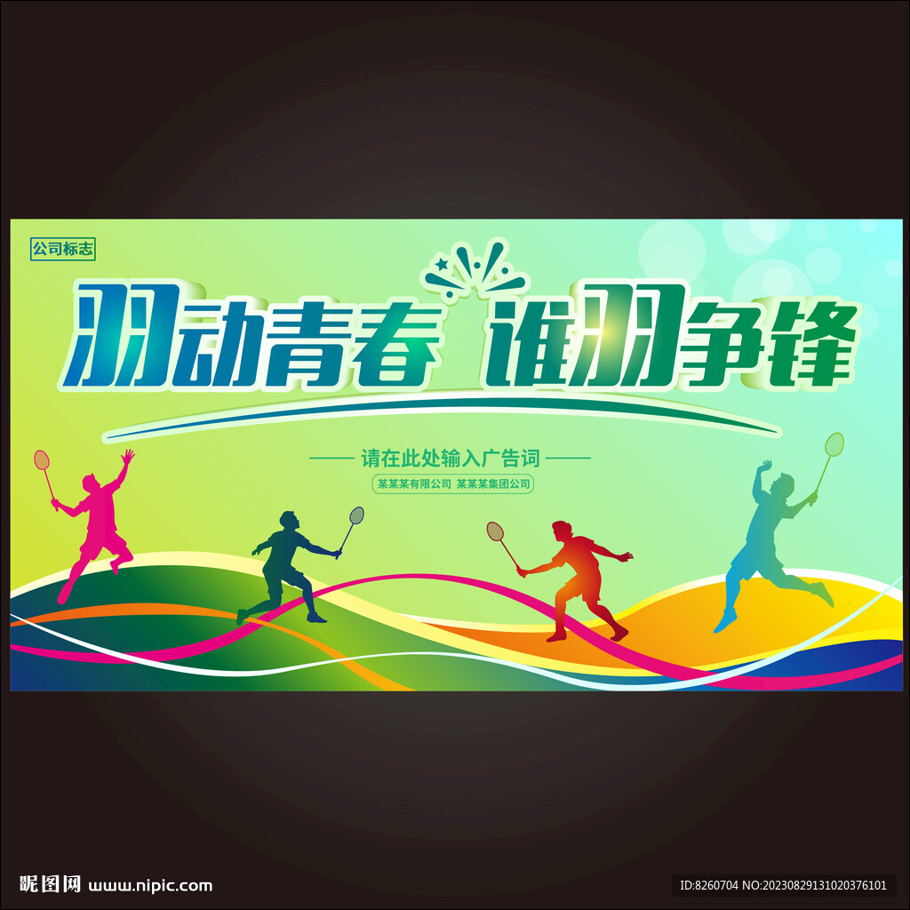 羽毛球比赛  