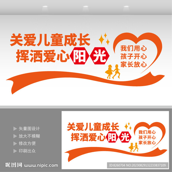 关爱儿童 