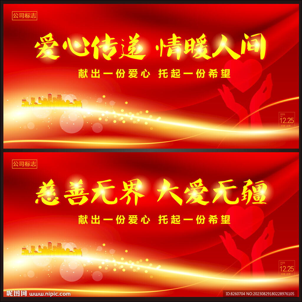 传递爱心  
