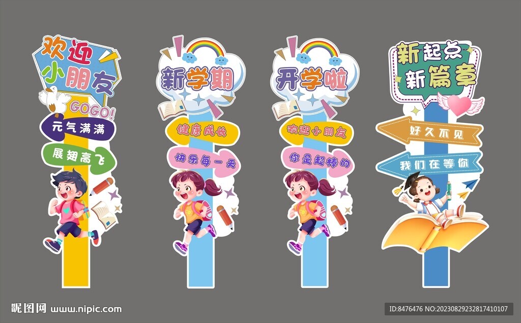 入学指引牌