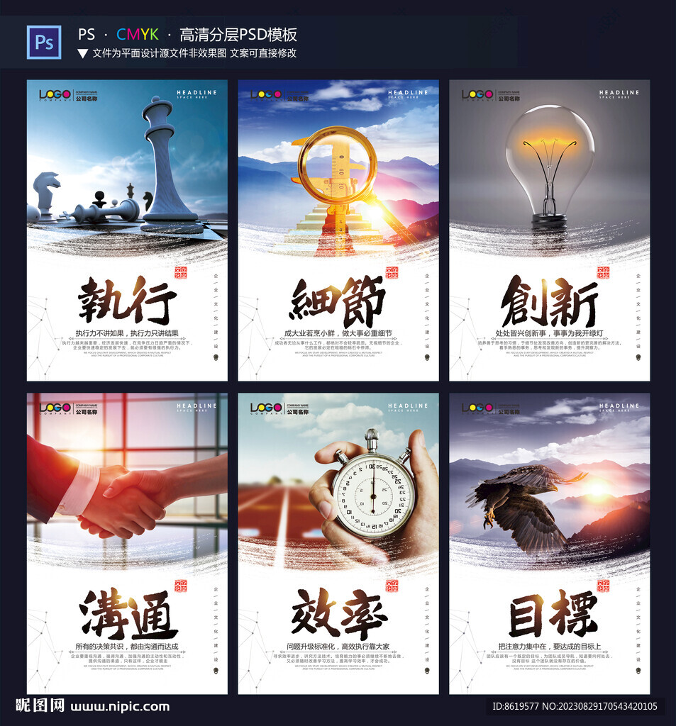 企业文化展板