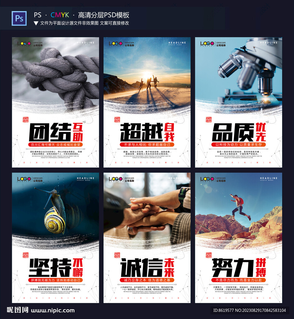 企业文化展板