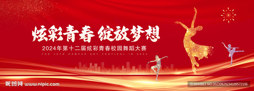 舞蹈
