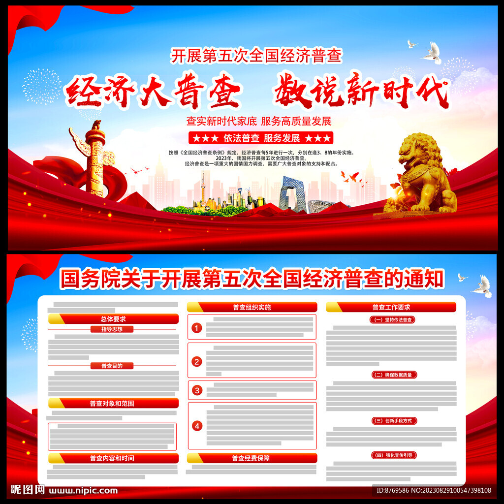 第五次全国经济普查