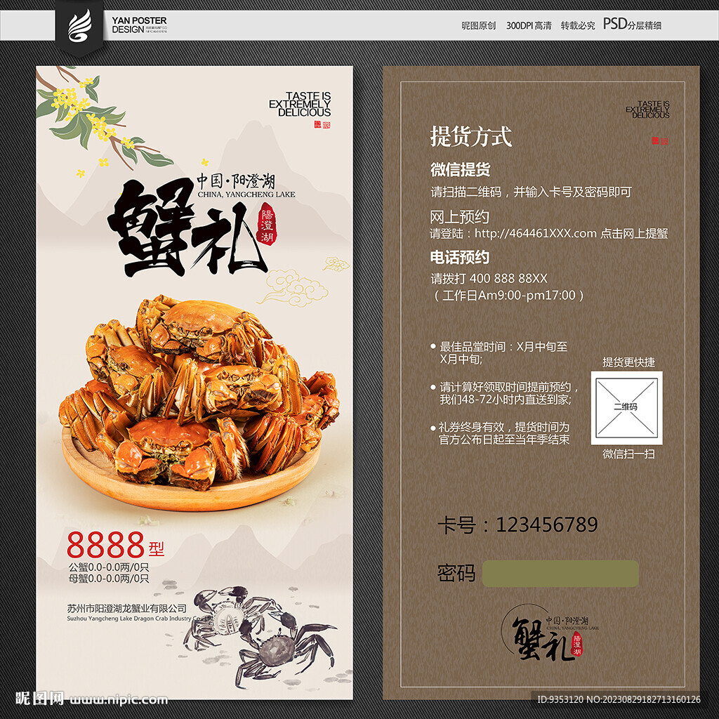 大闸蟹券