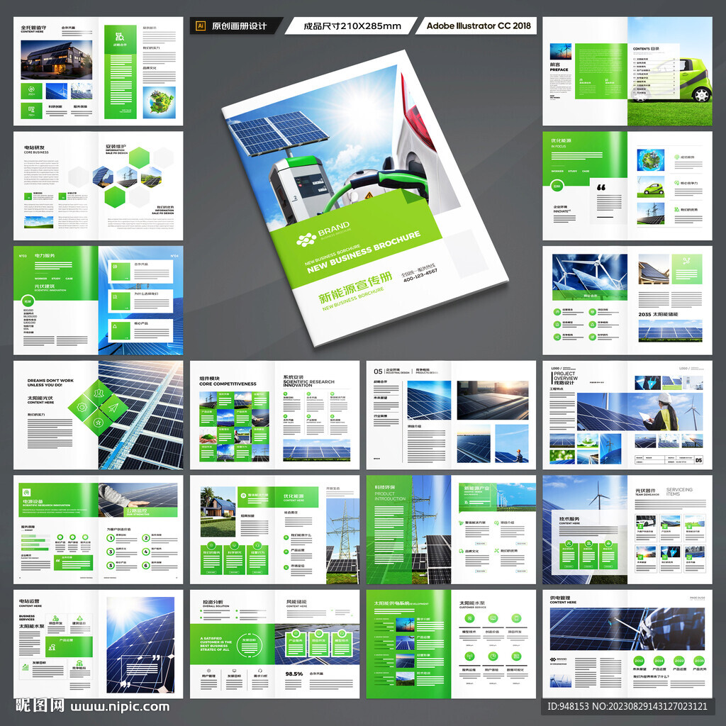 新能源宣传册