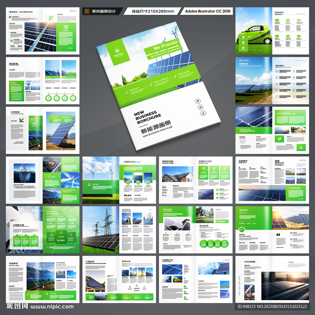 太阳能画册