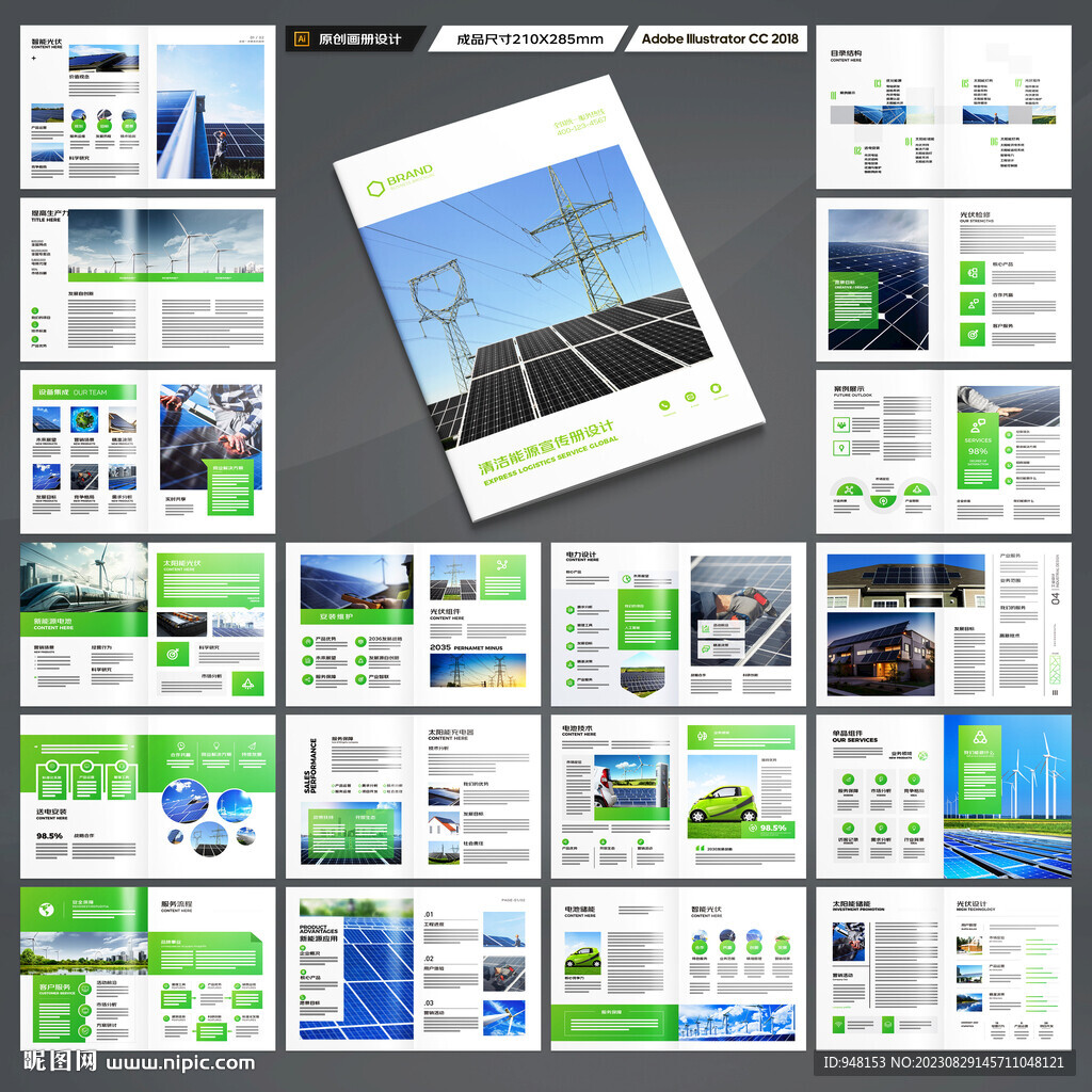 绿色环保宣传册