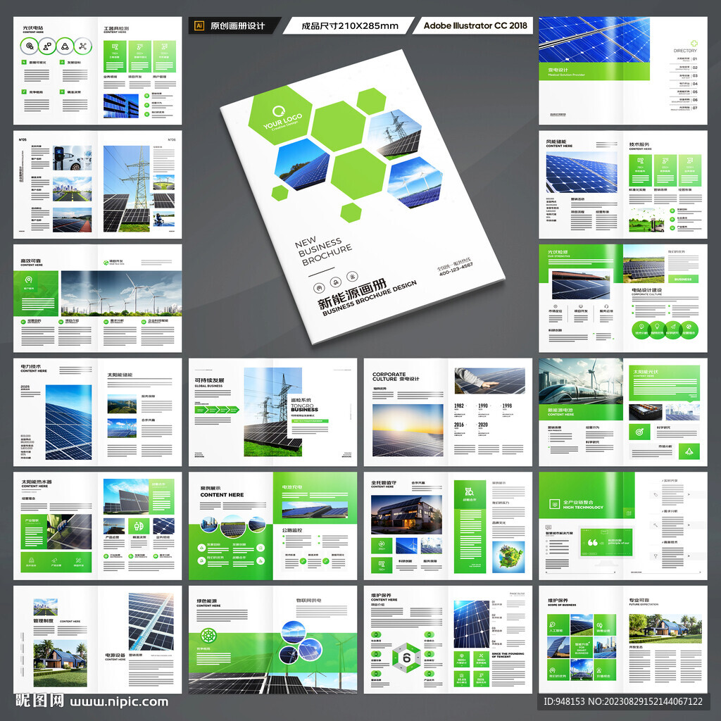 绿色环保宣传册