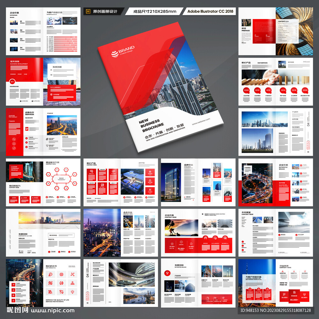 企业文化宣传册