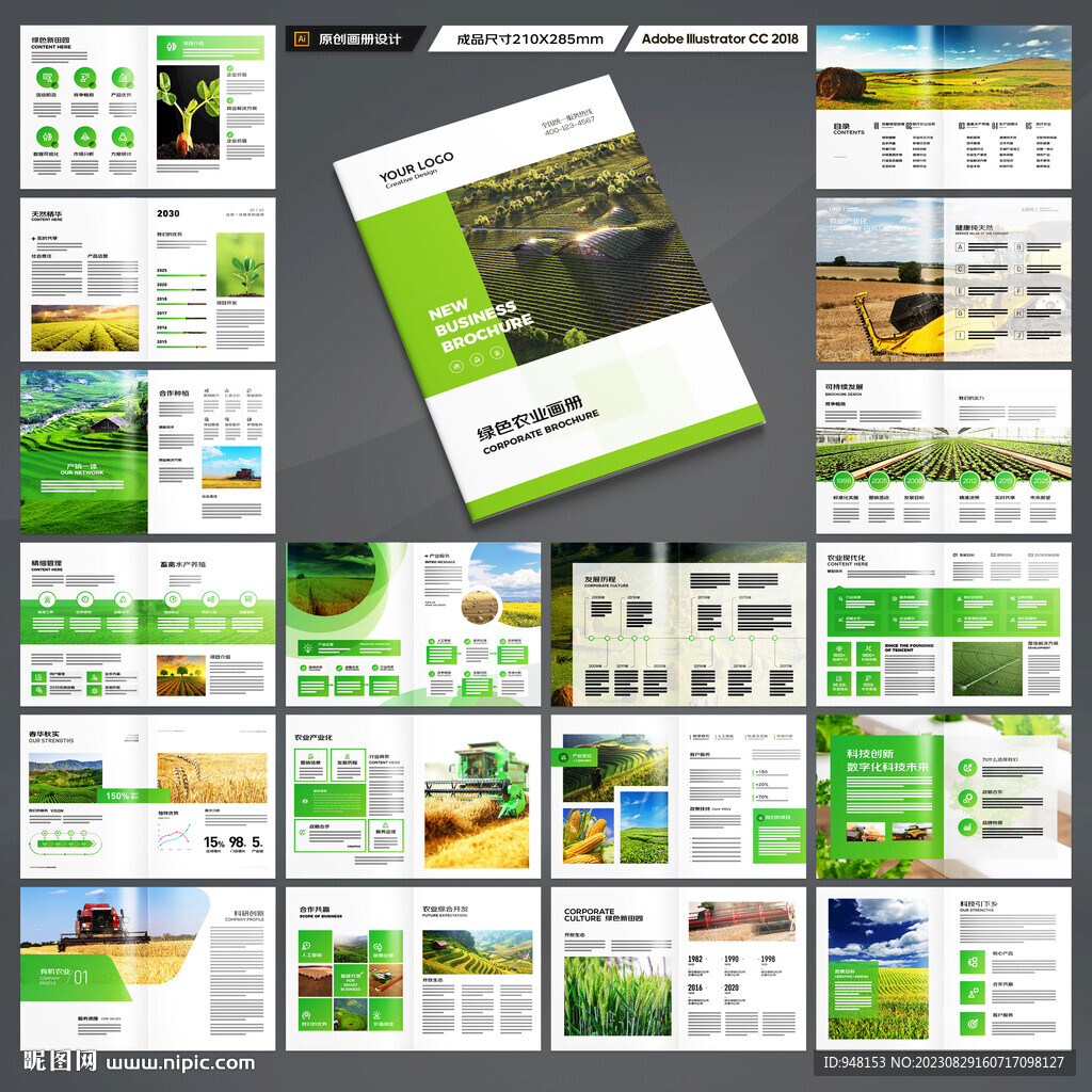 绿色农业画册