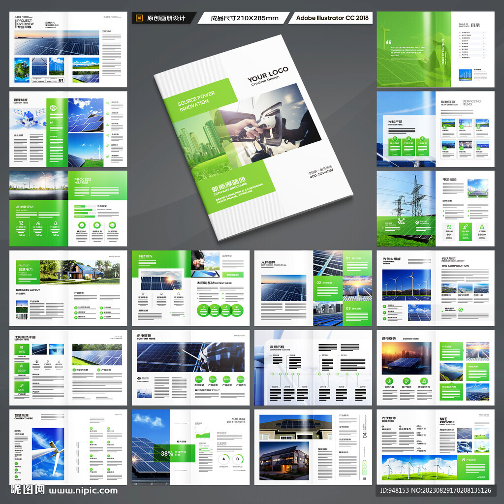 绿色环保宣传册