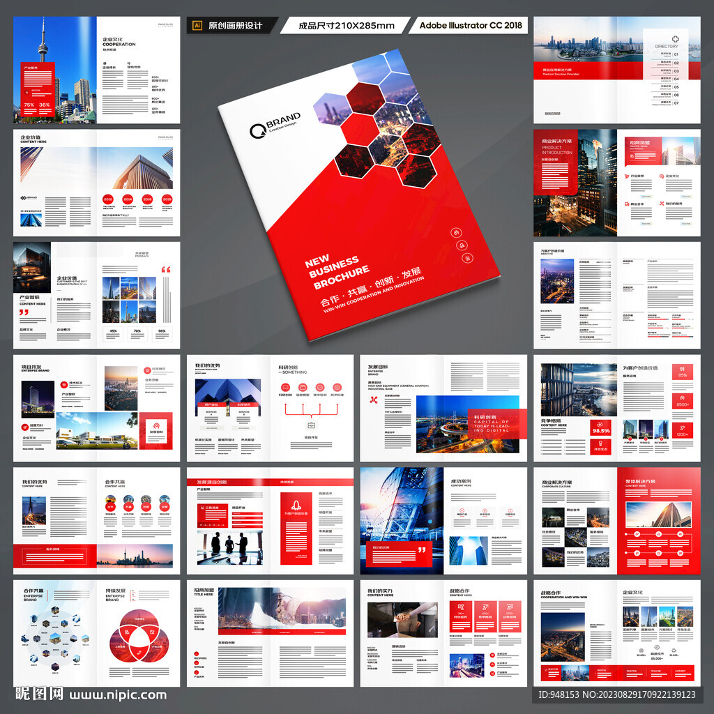 企业文化宣传册