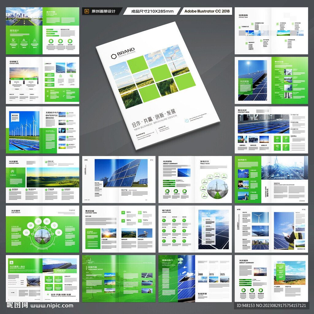 太阳能画册
