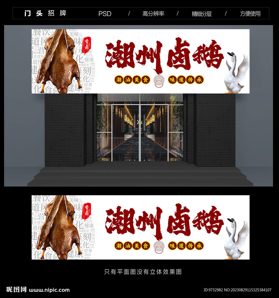 卤鹅