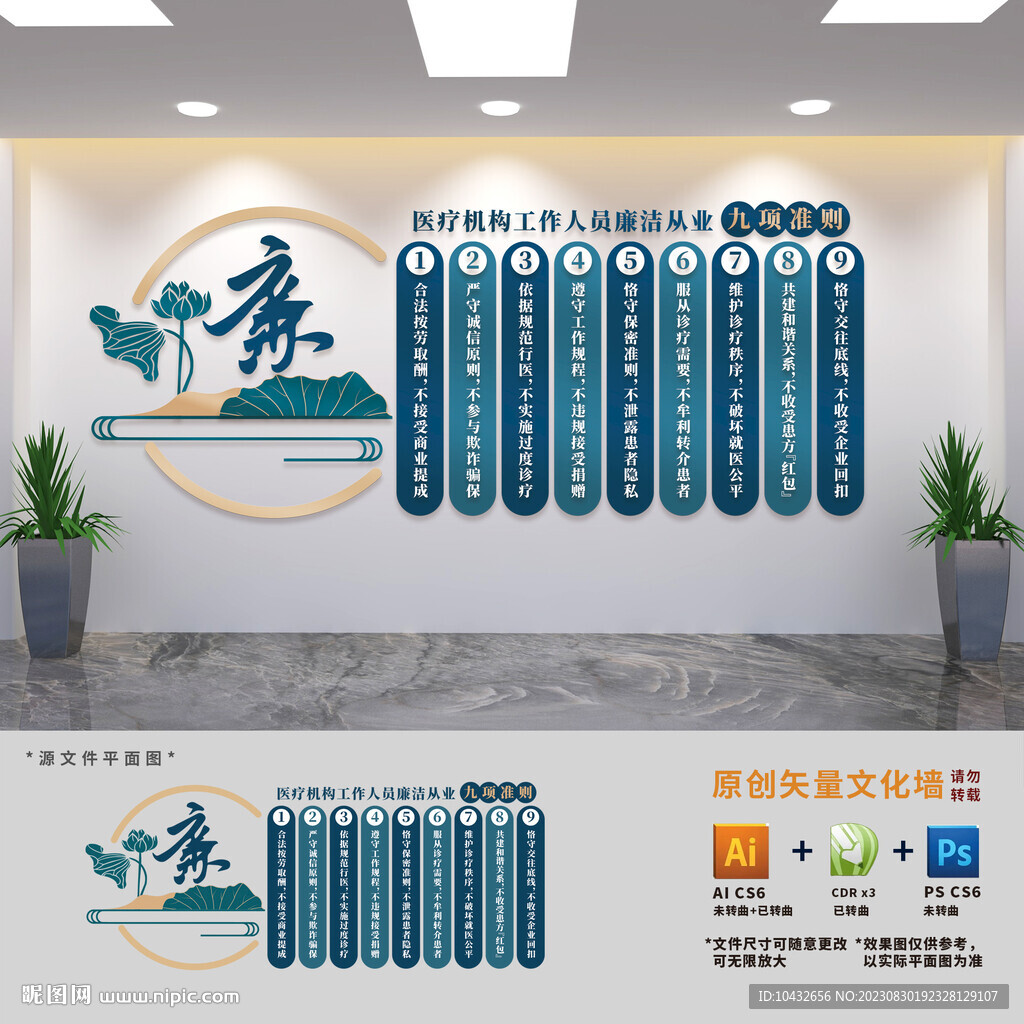 医疗机构廉洁从业九项准则