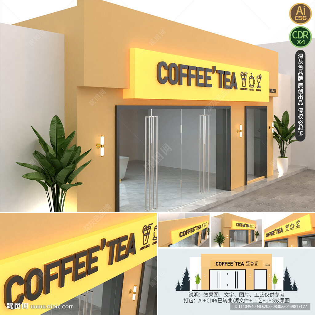 简洁咖啡店奶茶店门头
