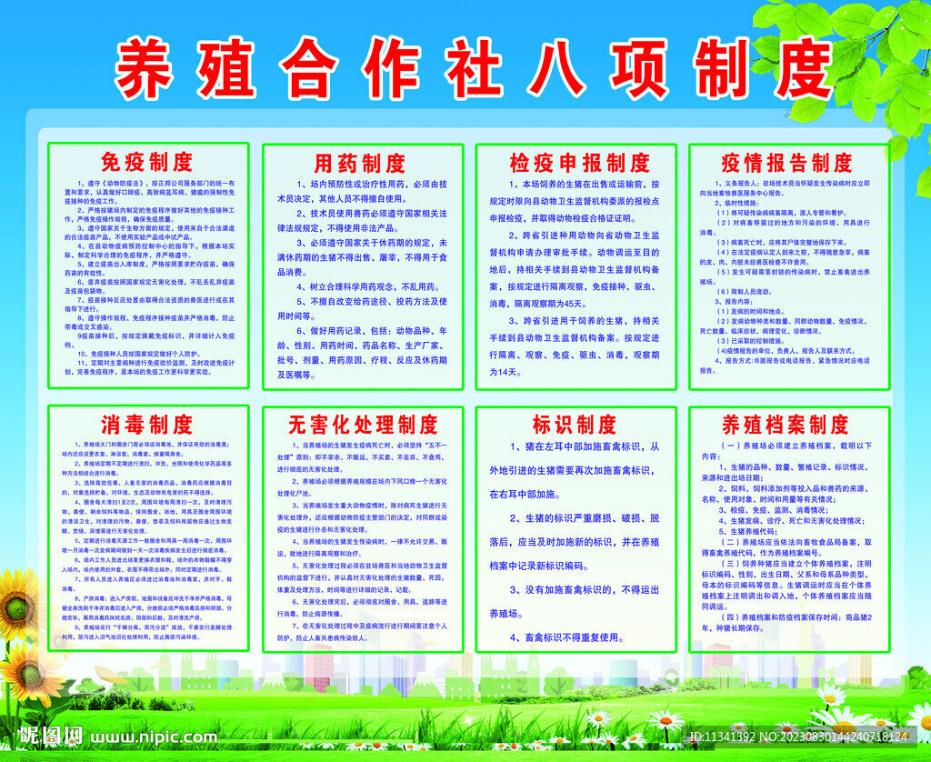 养殖场制度