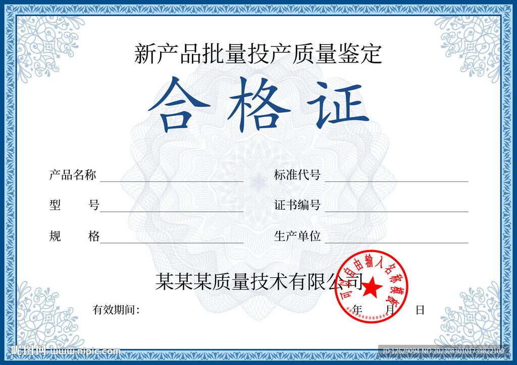 合格证