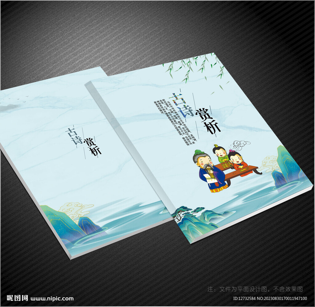 古诗词封面