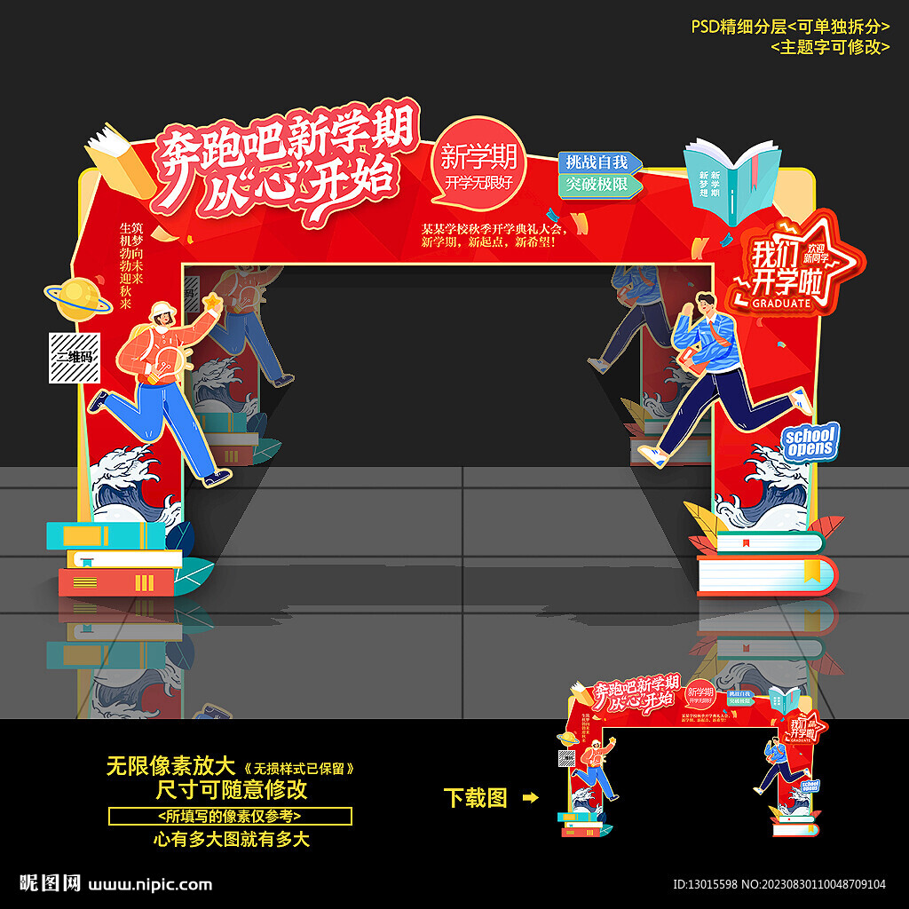 开学拱门 