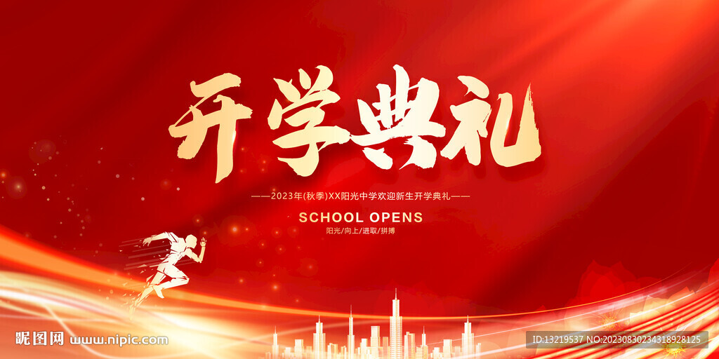 开学