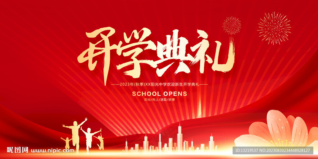 开学