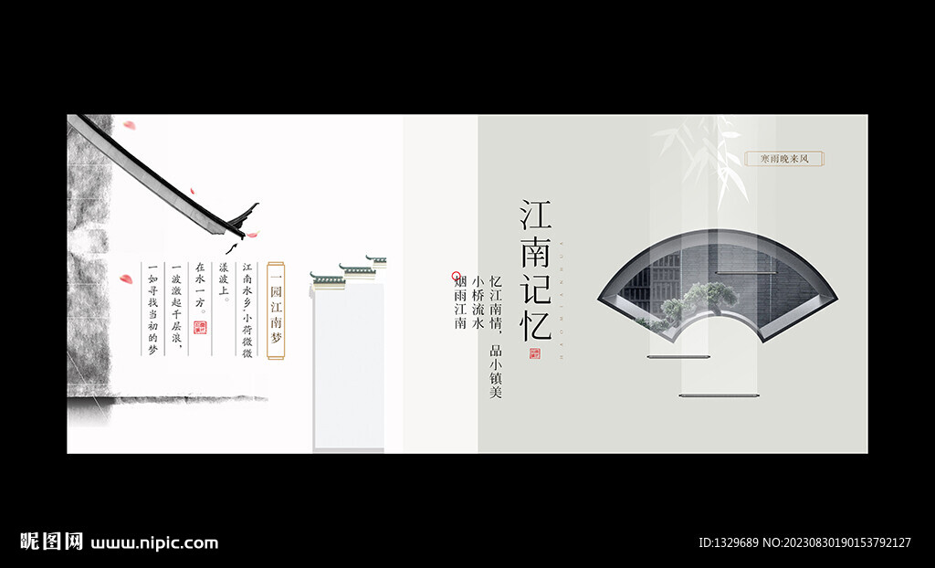 江南