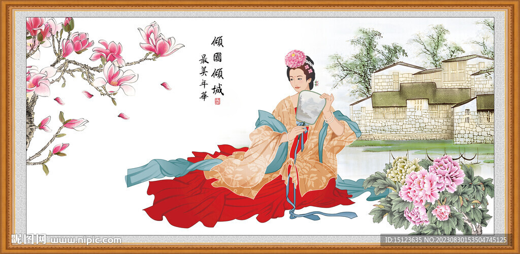 仕女 