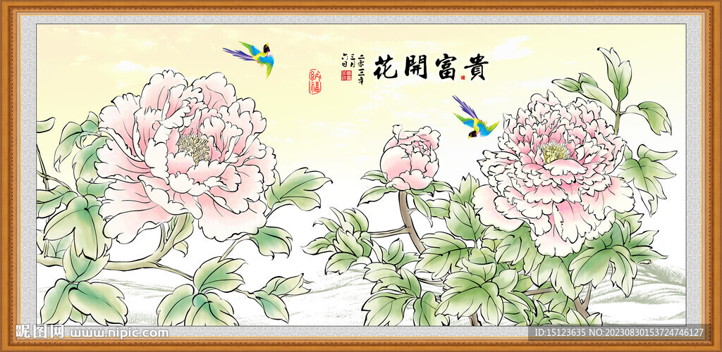 花开富贵