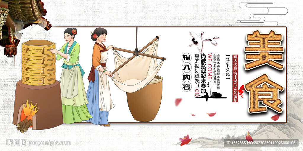 传统美食
