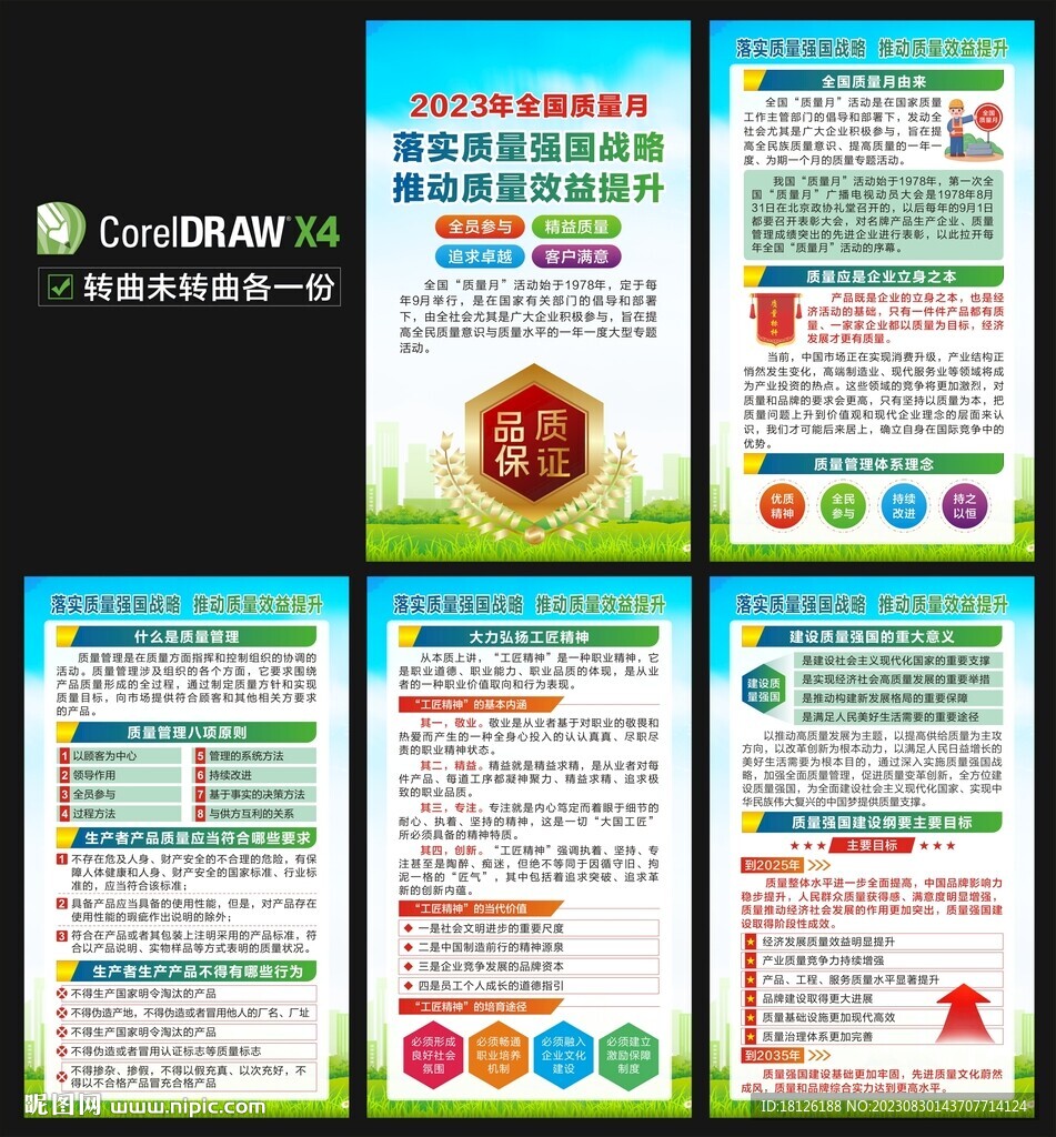 质量月