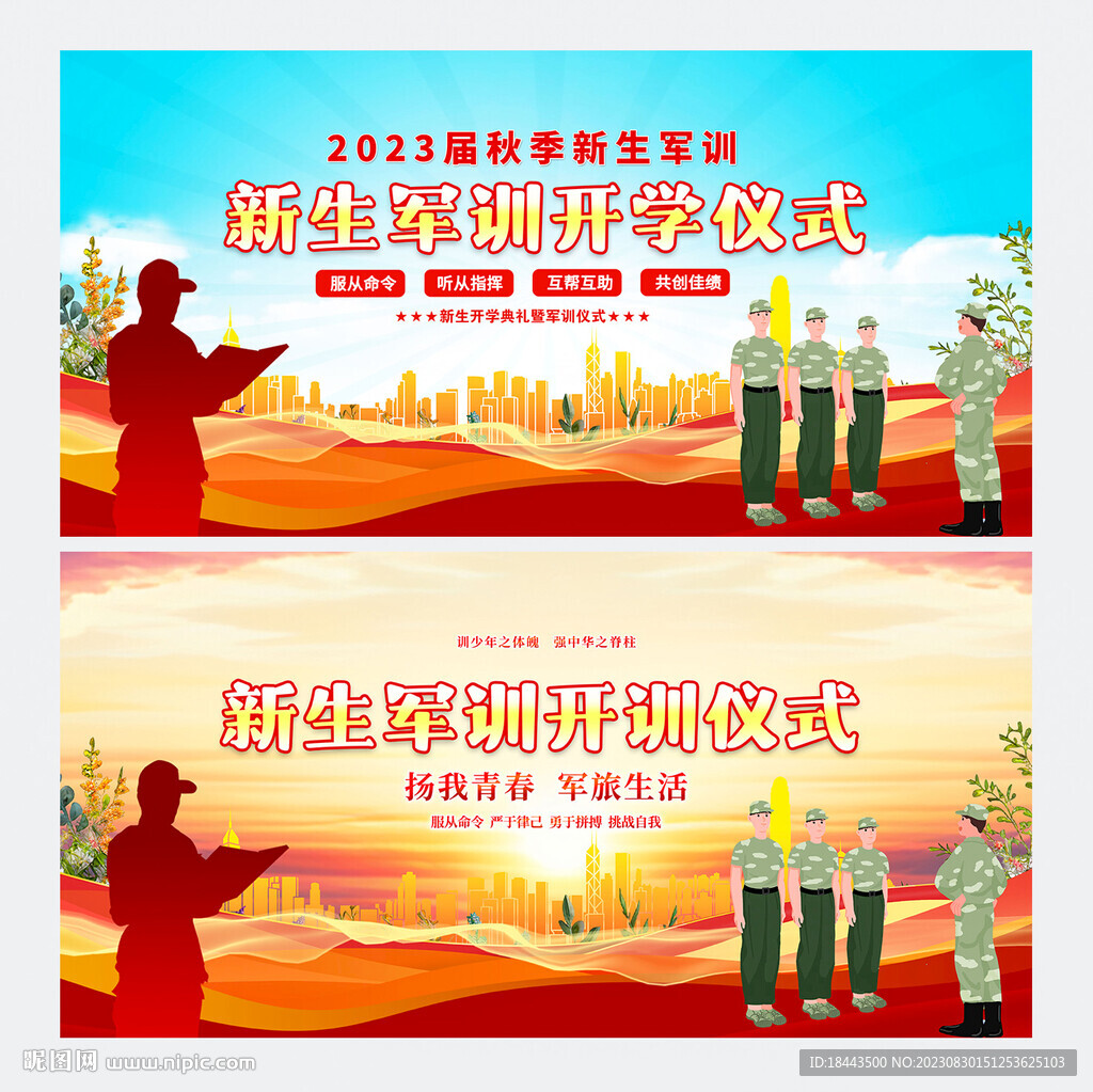 新生军训