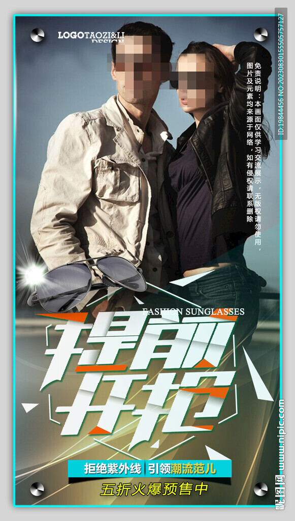 太阳眼镜