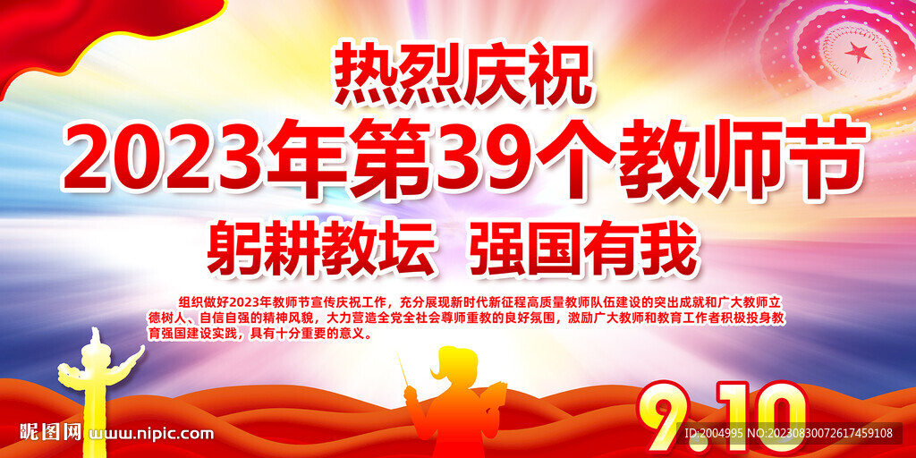 2023年教师节主题