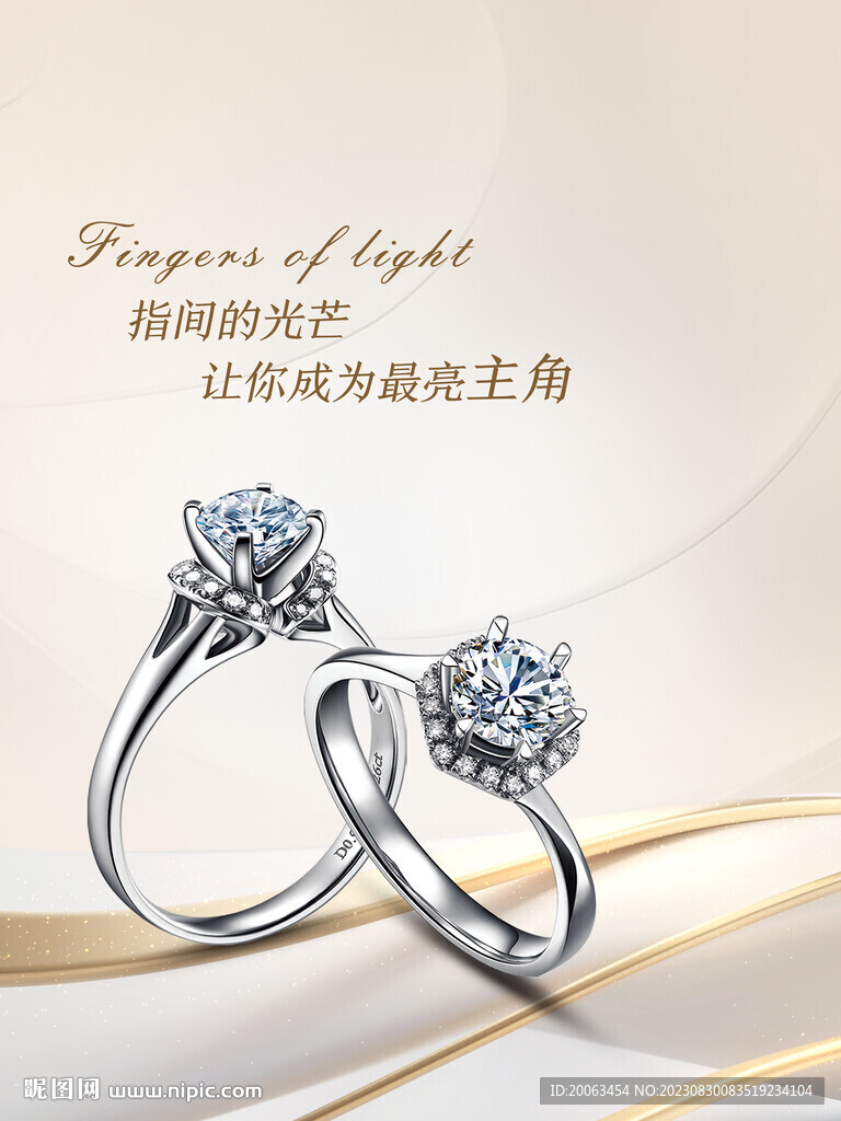 钻戒海报