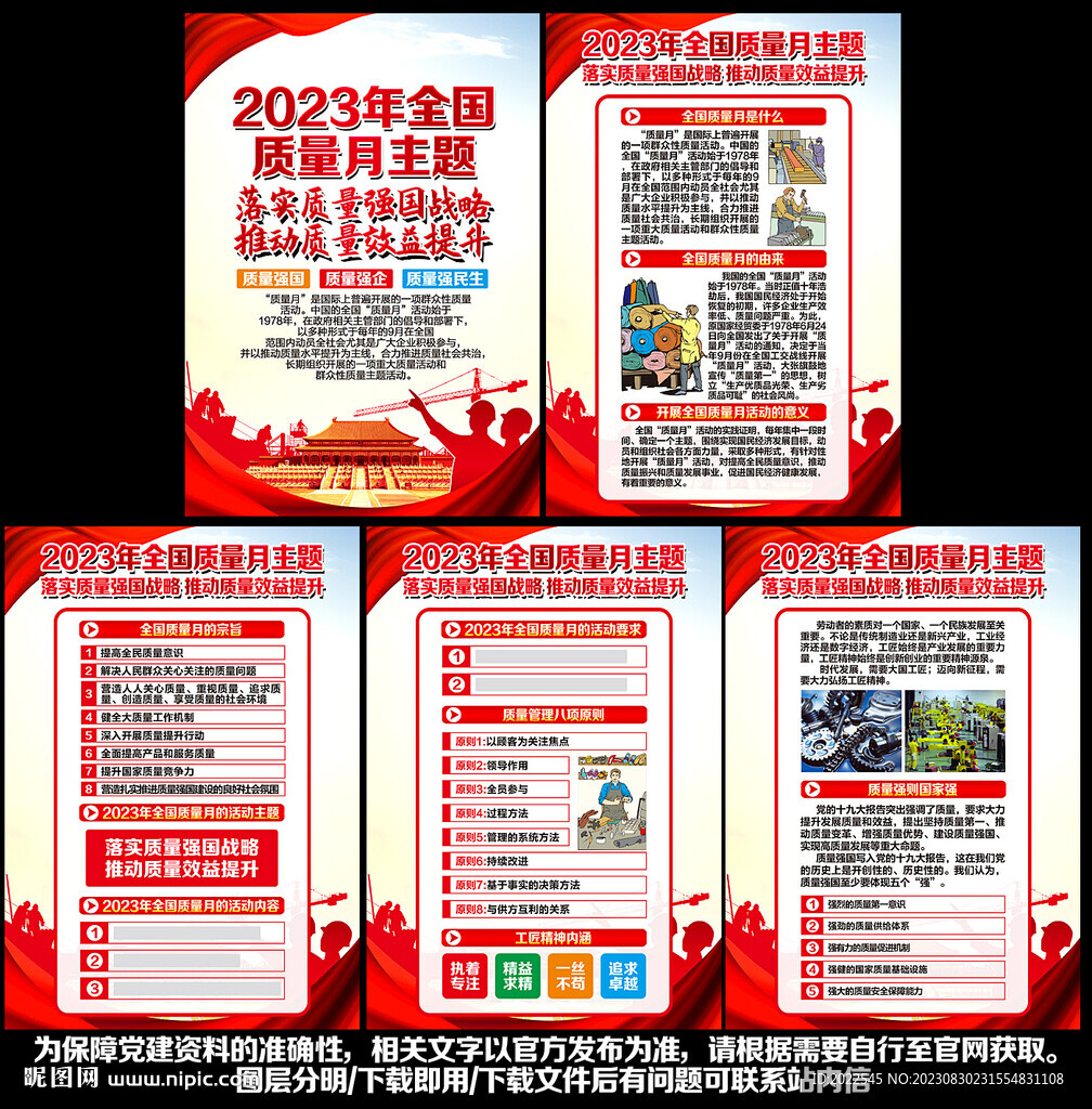 2023质量月