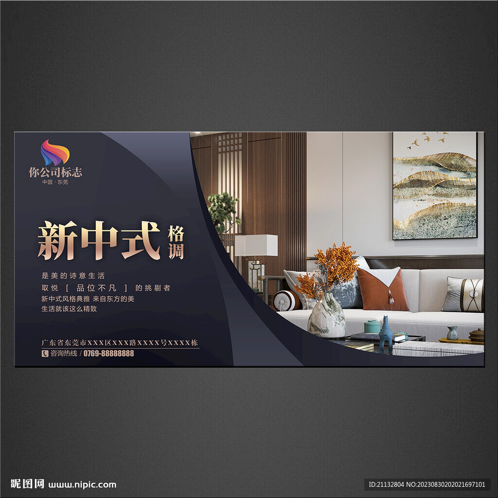 家装海报