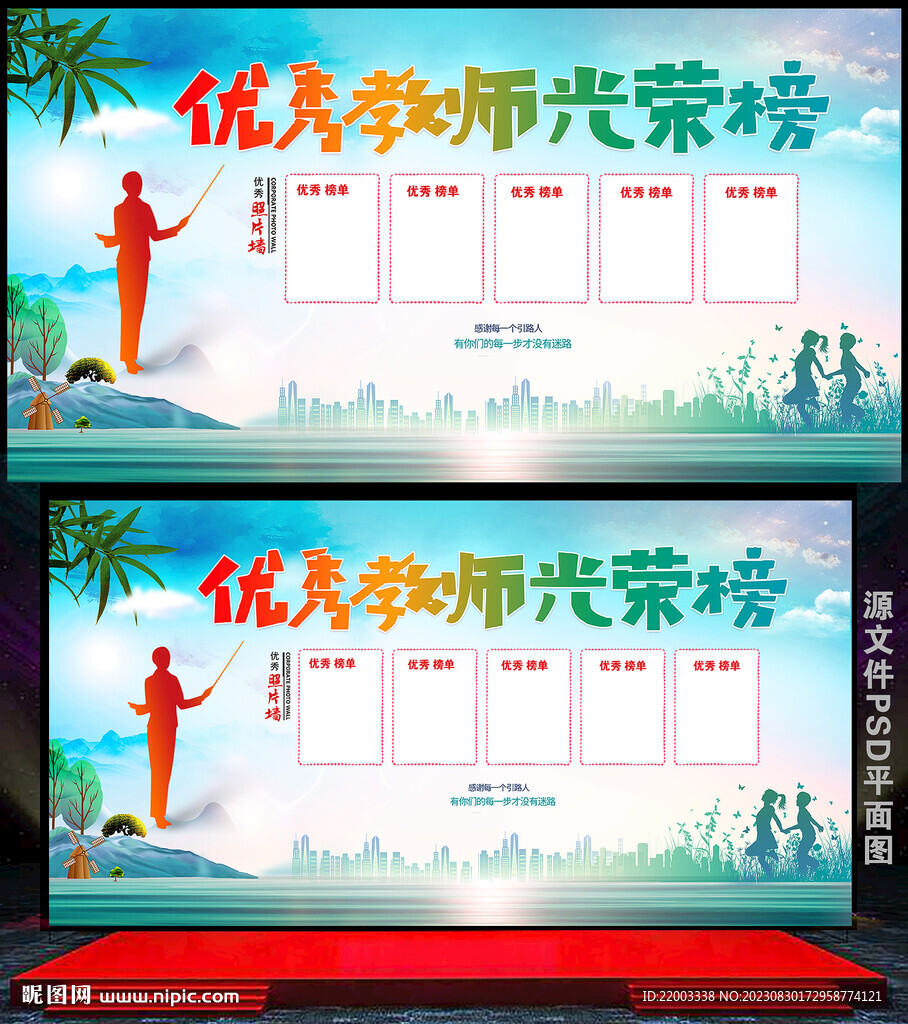 优秀教师光荣榜