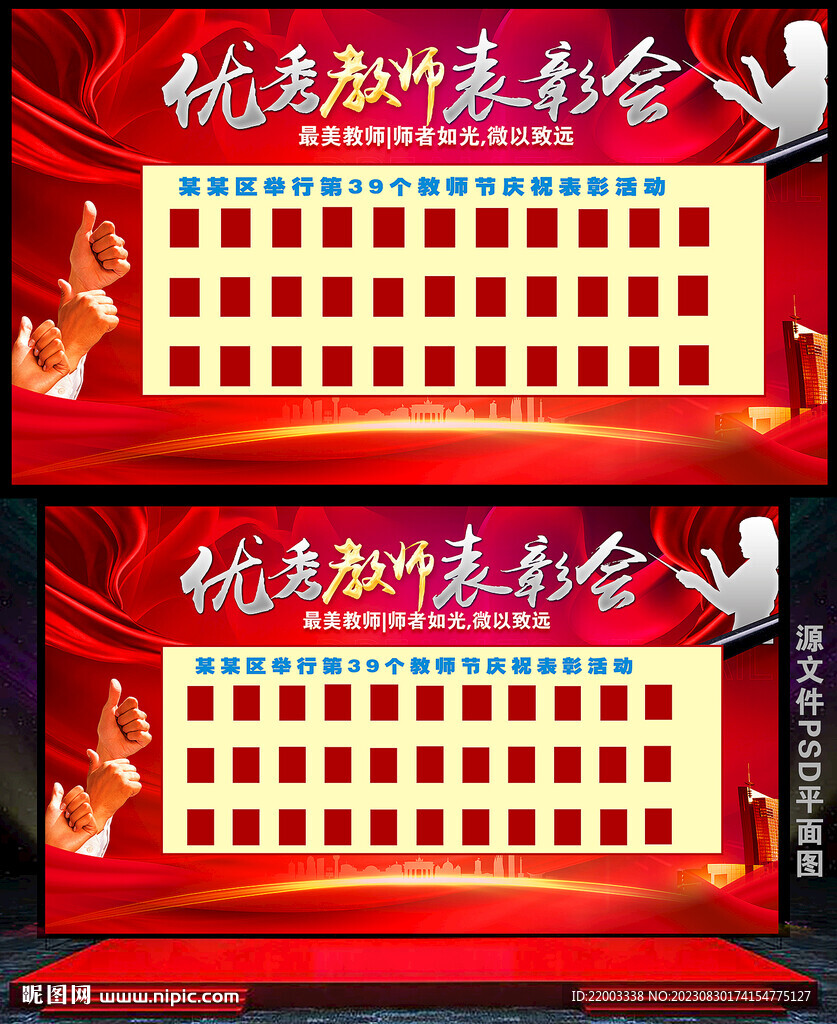 教师节表彰光荣榜