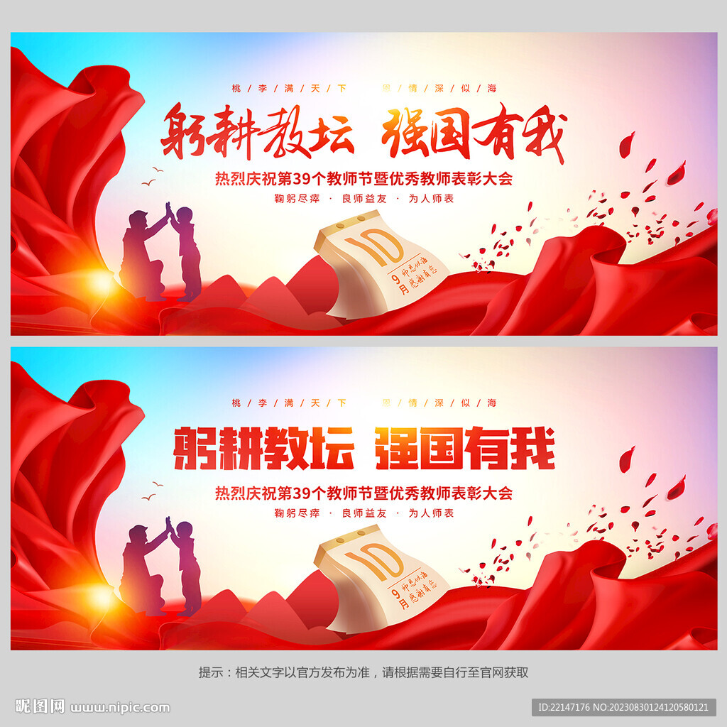 教师节