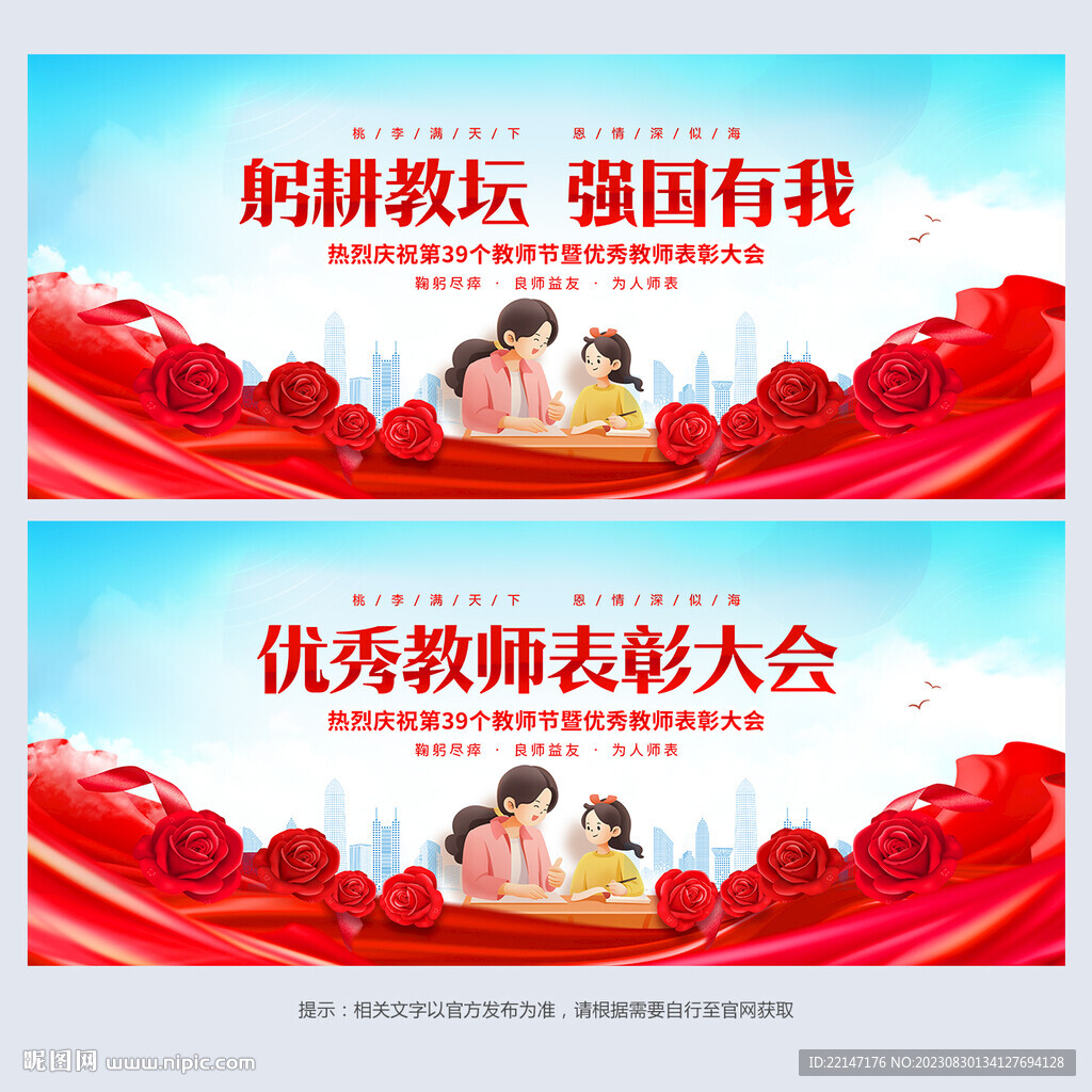 教师节