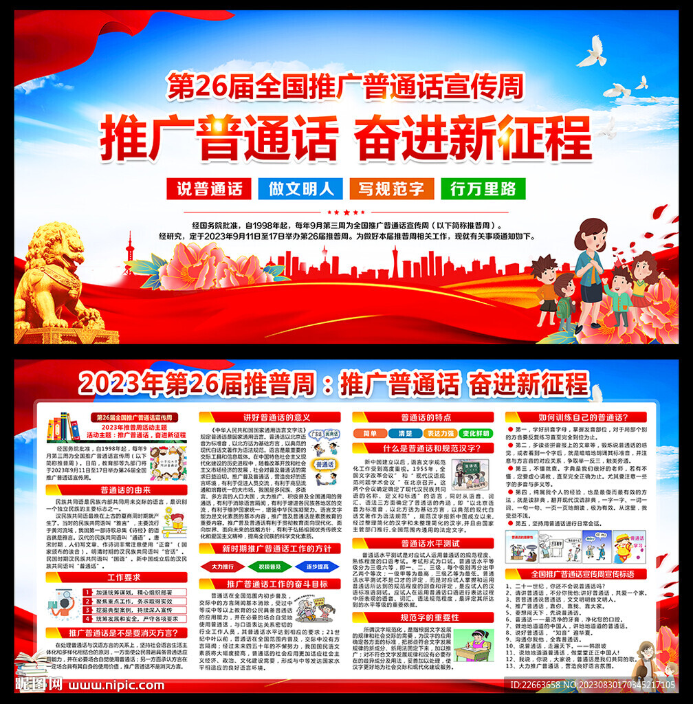 普通话