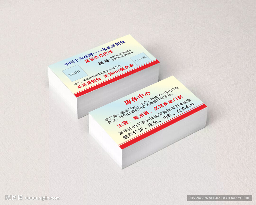 门窗厂名片