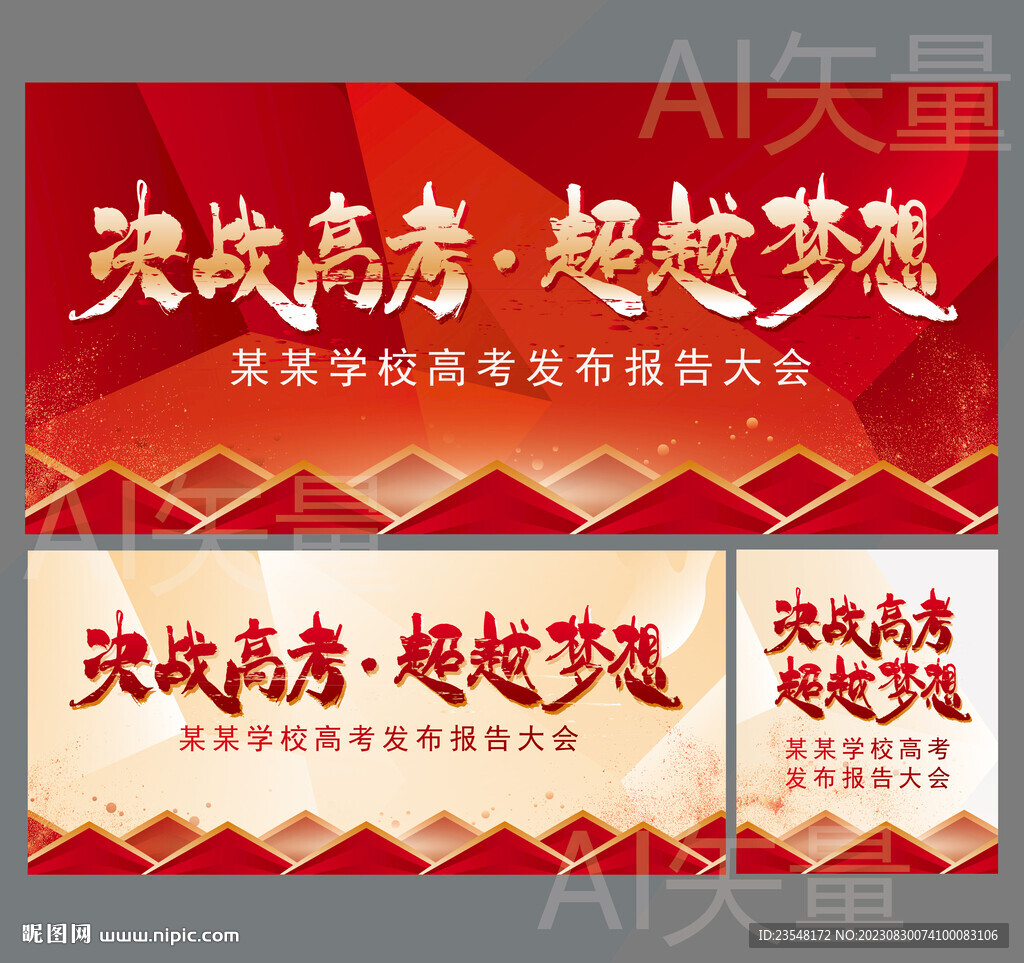 决战高考超越梦想