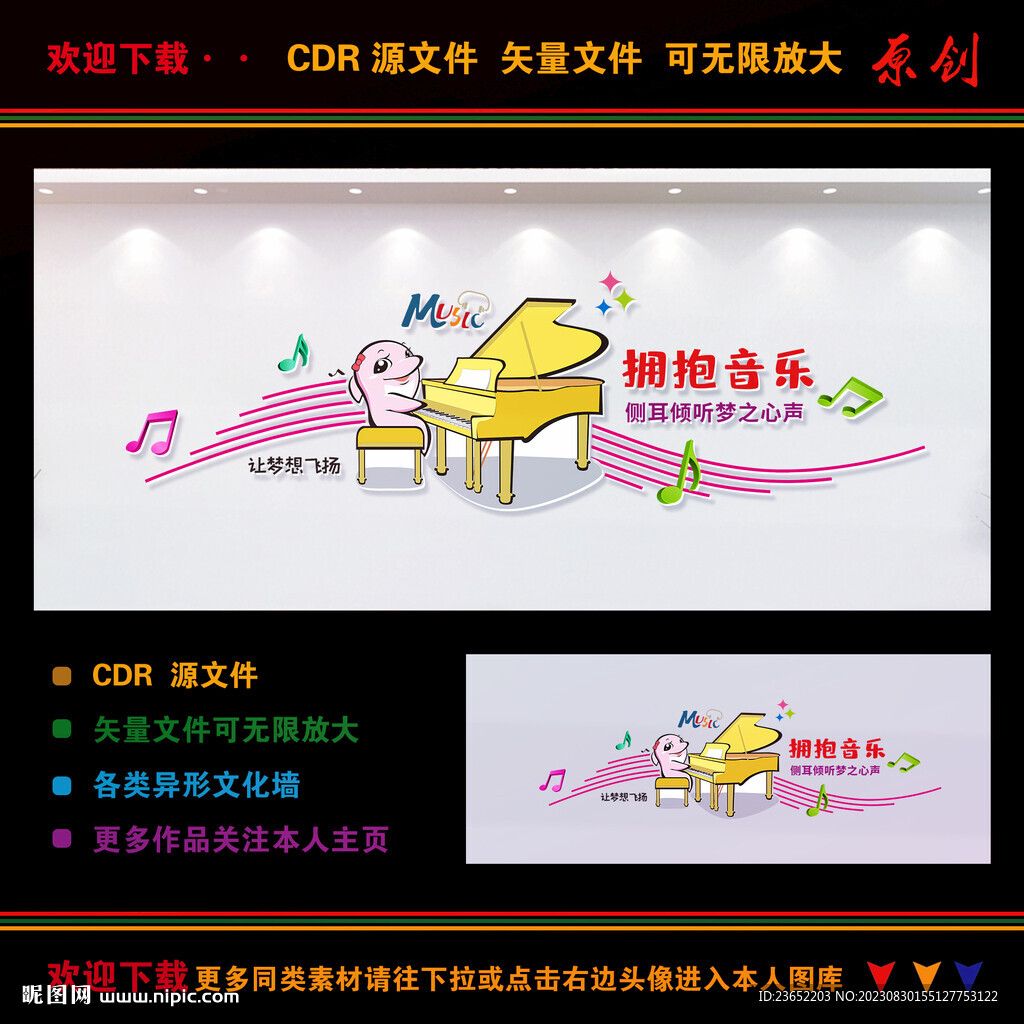 音乐文化墙