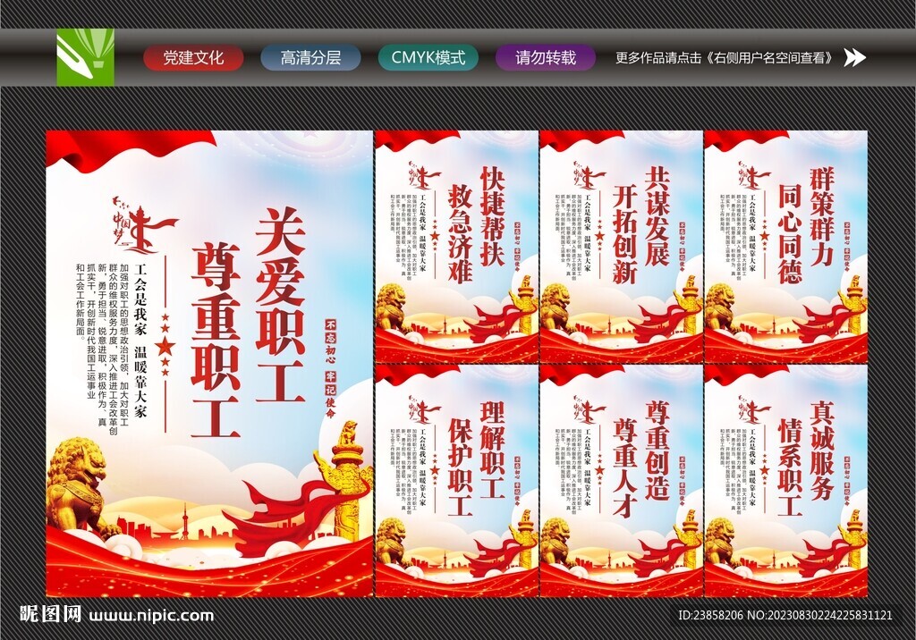 工会文化