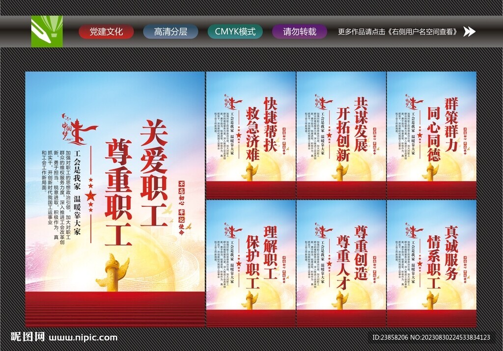 职工之家标语