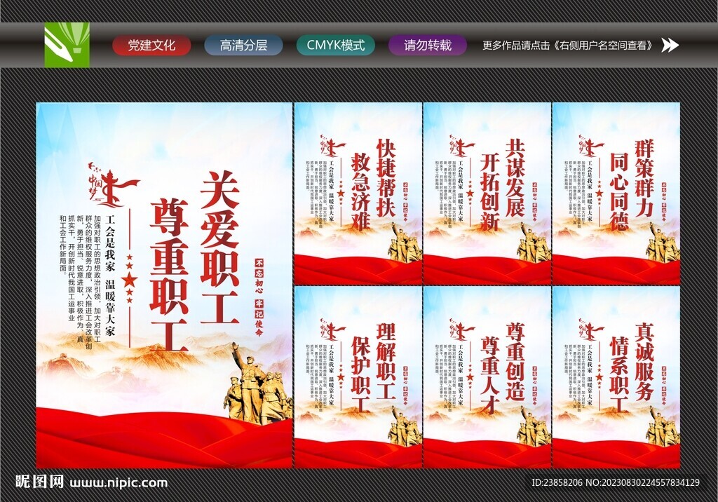 尊重职工