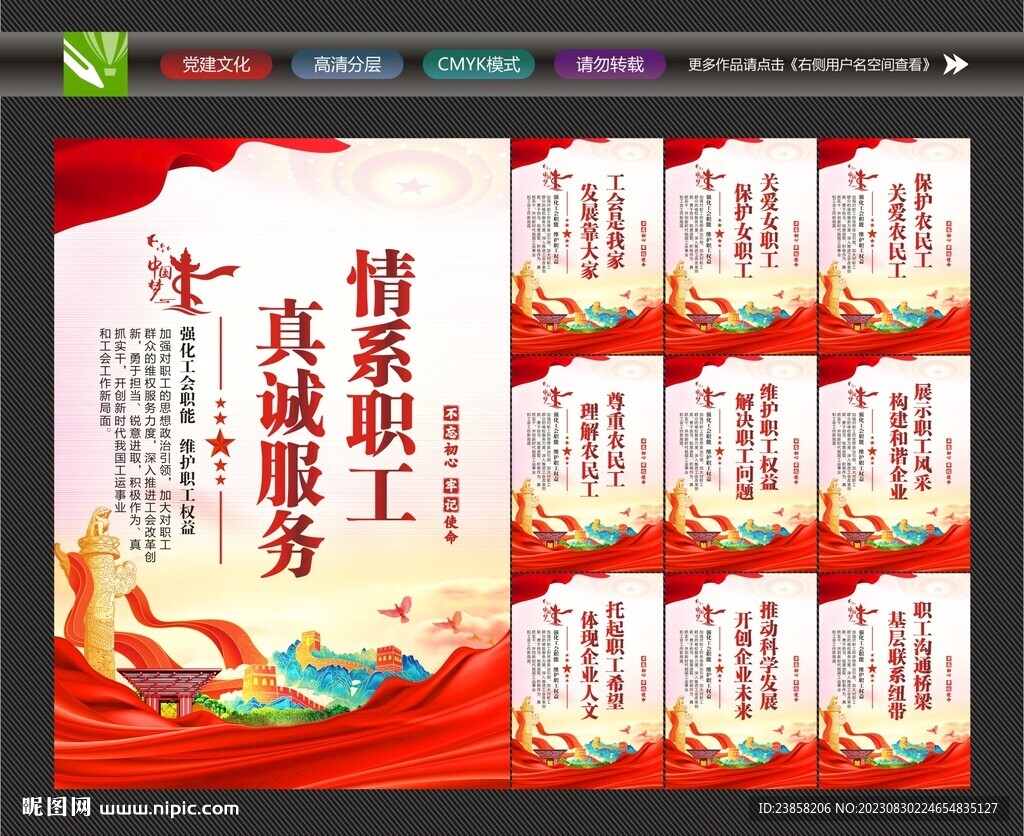 工会展板